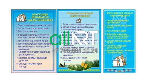 Қауіпсіздік техникасын сақтау ережелері / Правила соблюдения техники безопасности [CDR]