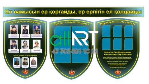 Отан қорғаушылар туралы Стенд, 9 мамырға дейін, ел батырларының жеке басы / Стенд о защитниках отечества, к 9 мая, личности героев страны [CDR]