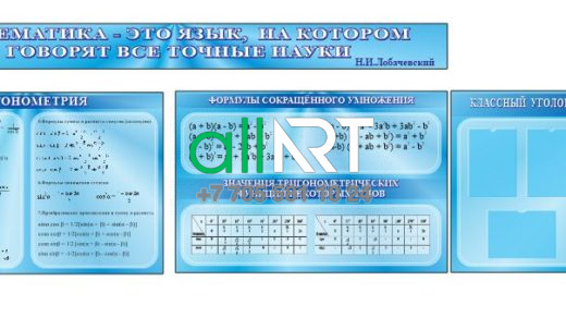 Математика бөліміне арналған Стенд-тригонометрия / Стенд для раздела математики – тригонометрия [CDR]