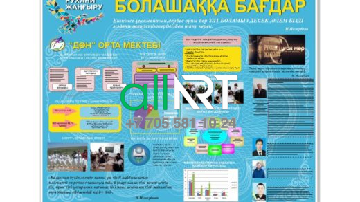 Стенд Болашаққа бағдар / Стенд Ориентация на будущее [CDR]