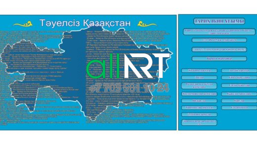 Тәуелсіз Қазақстанның қалыптасуы туралы даталары бар Стенд / Стенд с датами о становлении независимого Казахстана [CDR]