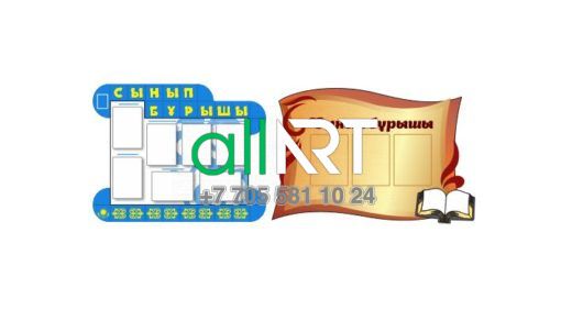 Стендтер сынып бұрышы / Стенды Классный уголок [CDR]