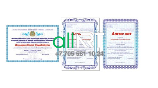 Қазақ ою-өрнектері бар Алғыс хат / Благодарственное письмо с казахскими узорами-орнаментами [CDR]