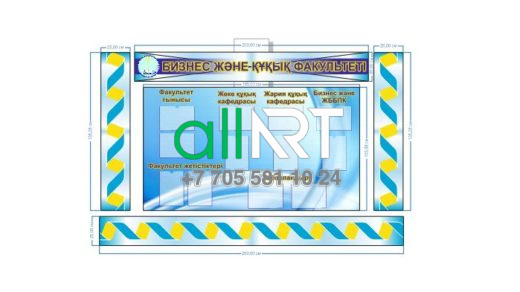 Стен бизнес және құқық факультеті, университет, колледждер үшін / Стен факультет бизнеса и права, для университета, колледжей [CDR]