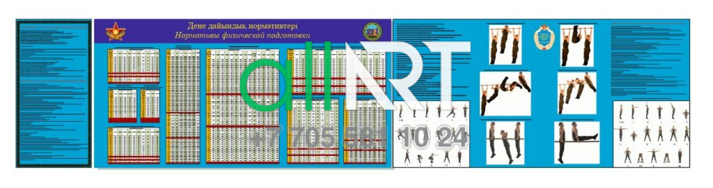 Нормативы физической подготовки / Дене шынықтыру нормативтері [CDR]