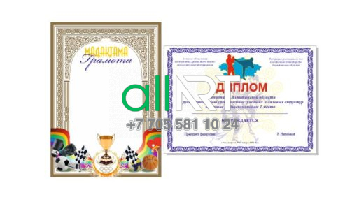 Диплом, спорттық іс-шараларға арналған грамота / Диплом, грамота для спортивных мероприятий [CDR]