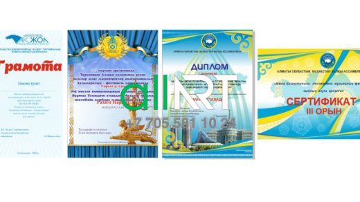 Қазақстан Республикасының Туы, рәміздері бар Грамота, диплом,сертификат / Грамота, диплом, сертификат с Казахстанским флагом,символикой РК [CDR]