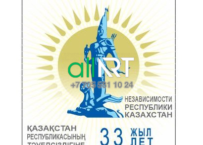 Қазақстанның Тәуелсіздік күніне арналған Баннер, 16 желтоқсан / Баннер ко дню независимости Казахстана, 16 декабря [CDR]