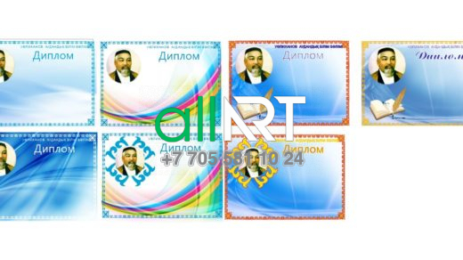 Диплом Абай Құнанбаевпен / Диплом с Абаем Кунанбаевым [CDR]