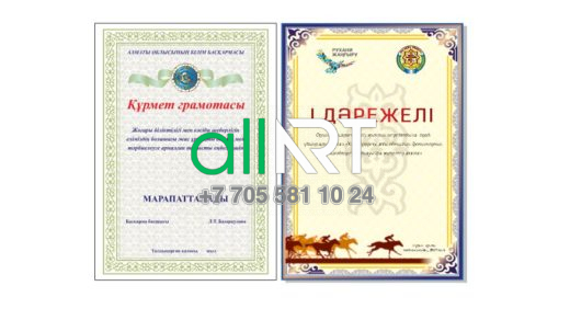 Қазақ ою - өрнектерімен-жылқылармен өрнектелген Грамота / Грамота украшенная казахскими орнаментами - узорами с лошадьми [CDR]