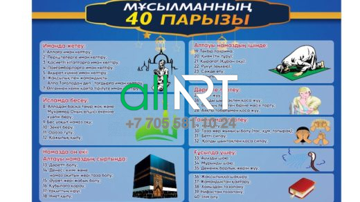 Мұсылманның 40 парызы [CDR]