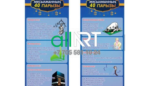 Мұсылманның 40 парызы [CDR]