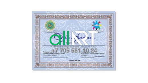 Қазақ ою-өрнектері бар Сертификат / Сертификат с казахскими узорами-орнаментами [CDR]