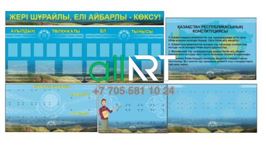 Стендтер емтихан бұрышы, ҚР Конституциясы, ҚР рәміздері бар стендтерге арналған фон / Стенды экзаменационный уголок, Конституция РК, фон для стендов с символикой РК [CDR]