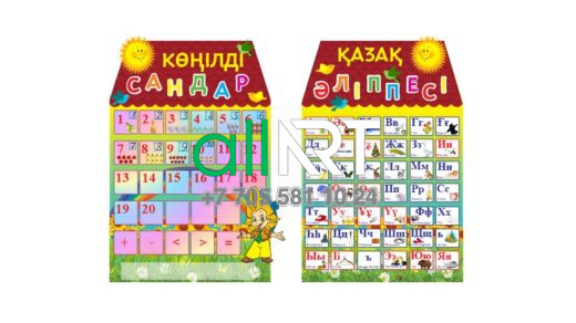 Қазақ тілі әліпбиі бар және сандары бар үй түріндегі Стенд / Стенд в виде домика с алфавитом казахского языка и с цифрами [CDR]