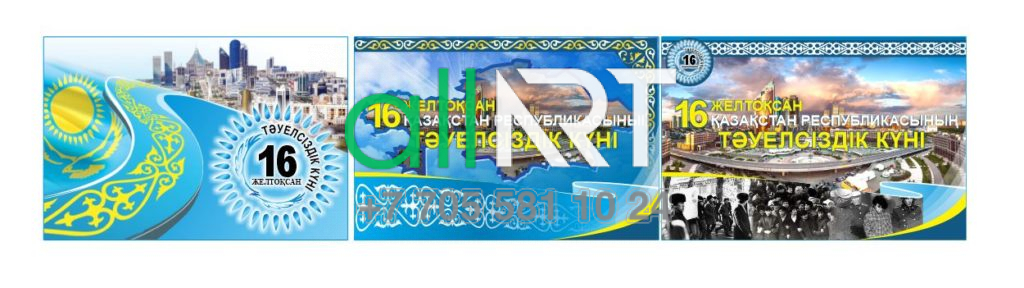 Баннер Қазақстан Республикасының тәуелсіздік Күні , День Независимости Республики Казахстан 16 декабря [CDR]