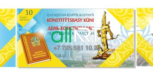 Конституция күні 30 тамыз / День конституции 30 августа [CDR]