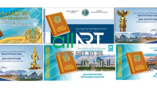 Конституция күні 30 тамыз / День конституции 30 августа [CDR]