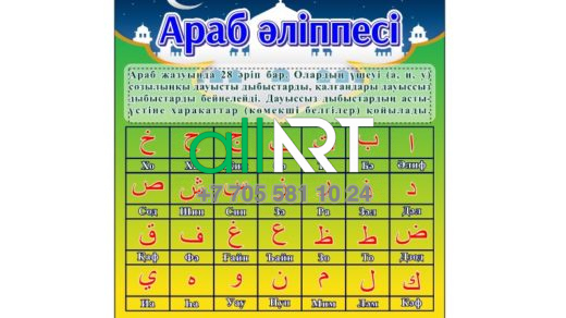 Араб алфавиті / Алфавит арабского языка [CDR]