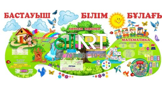 Қазақ тілінде және математика ережелерімен Стенд / Стенд на казахском языке с правилами казахского языка и с математикой [CDR]