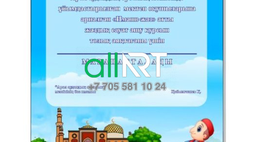 Мадақтама Имани-жаз, Грамота, Похвальный лист, Диплом [CDR]