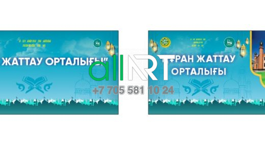 Құран жаттау орталығы / Центр заучивания Корана [CDR]