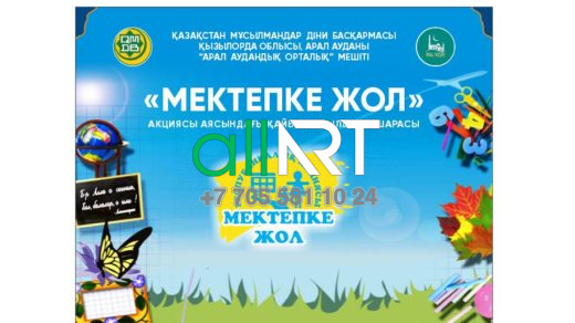 Мектепке жол / Дорога в школу [CDR]