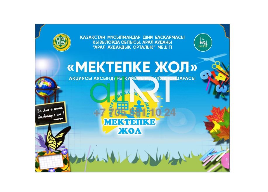 Мектепке жол / Дорога в школу [CDR]