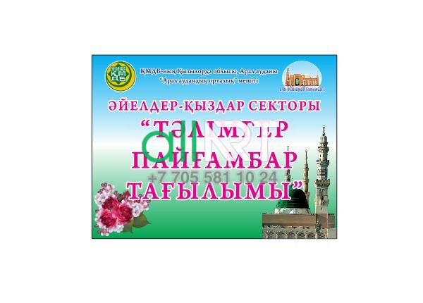 Әйулдер - қыздар секторы "Тәлімгер пайғамбар тағылымы" [CDR]