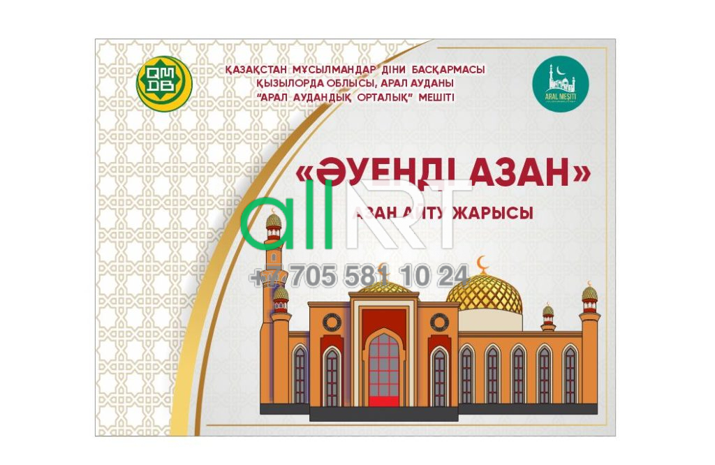 "Әуенді азан " Азан айту жарысы [CDR]