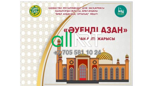 "Әуенді азан " Азан айту жарысы [CDR]