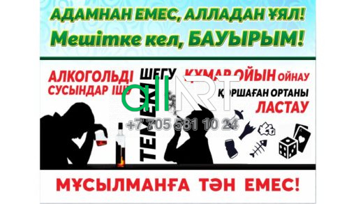 Адамнан емес, алладан ұял! Мешітке кел, Бауырым! Мұсылманға тән емес! [CDR]
