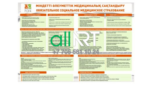 Стенд ОСМС,МӘМС [CDR]