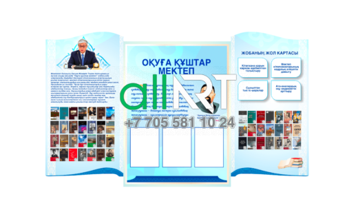 Стенд оқуға құштар, Тегін QR кітаптары, Стенд желание читать, читающая нация, бесплатные QR книги [CDR]