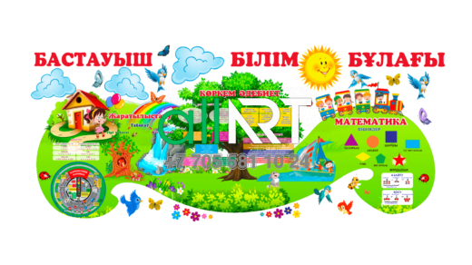 Бастауыш сыныпқа арналған әдемі стенд, Красивый стенд для начального класса [CDR]