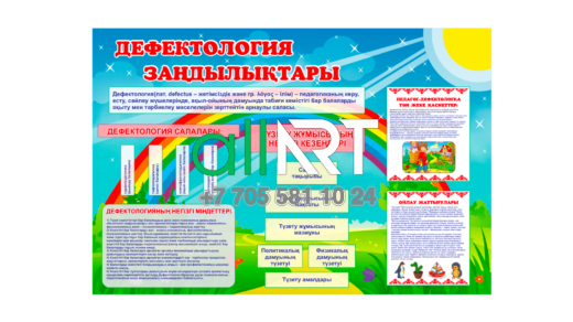 Стенд дефектология зандылықтары [CDR]