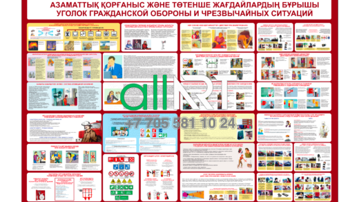 Стенд Азаматтық қорғаныс және төтенше жағдайлардың бұрышы,  Уголок гражданской обороны и чрезвычайных ситуаций в векторе на казахском и русском [KZ_RU, CDR]