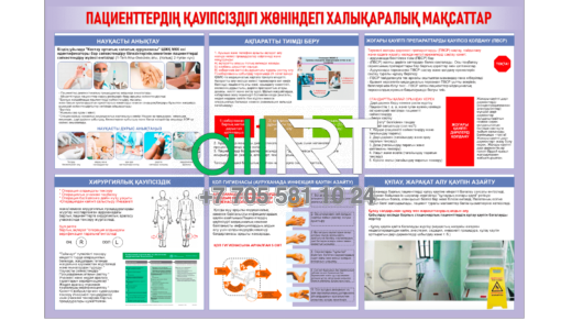 Стенд ПАЦИЕНТТЕРДІҢ ҚАУІПСІЗДІГІ ЖӨНІНДЕГІ ХАЛЫҚАРАЛЫҚ МАҚСАТТАР, Безопасность пациента [CDR]