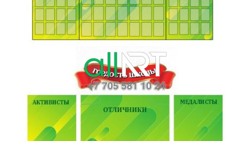 Оқу орындарына арналған стенд Құрмет тақтасы / Стенд доска почёта для учебных заведений [CDR]