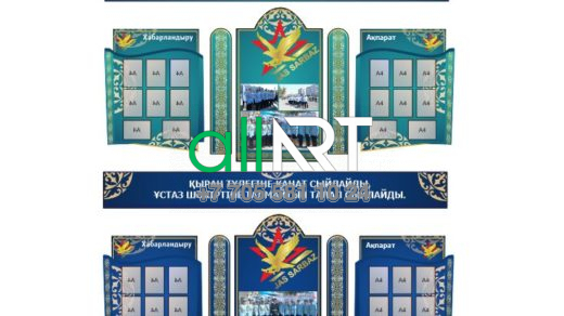 Дәлізге арналған стендтің фоны / Фон для стенда в коридор [CDR]