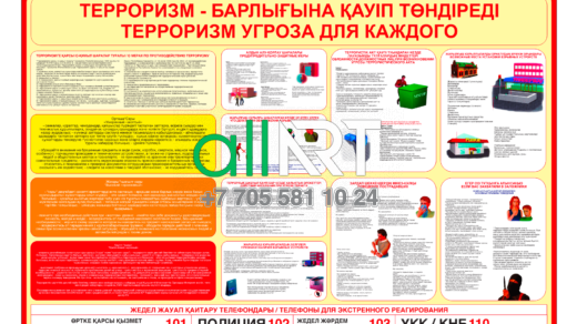 Стенд терроризм - барлығына қауіп төндіреді терроризм угроза для каждого в векторе на казахском и русском [KZ_RU, CDR]