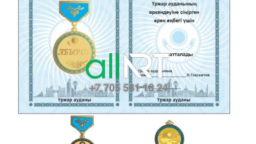 Құрметті төсбелгісі бар вектордағы марапаттау / Награждение в векторе с нагрудным знаком почетный АБЫРОЙ [CDR]