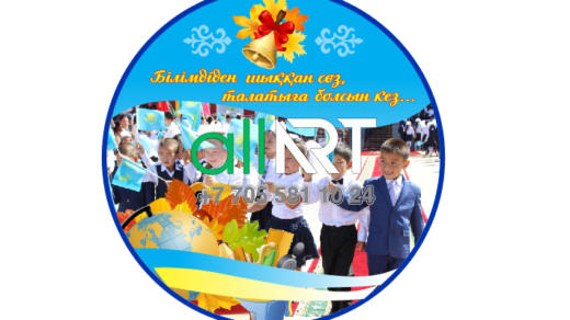 Баннер, стенд 1 қыркүйекке дейін білім күні / Баннер,стенд к 1 сентября день знаний [CDR]