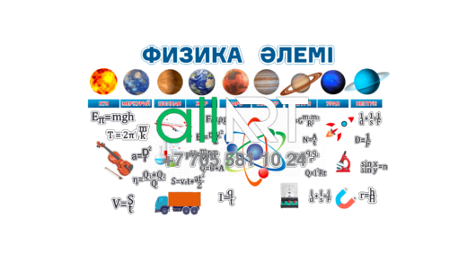 Физика стенді, Күн жүйесінің планеталары, Стенд по физике, планеты солнечной системы [CDR]