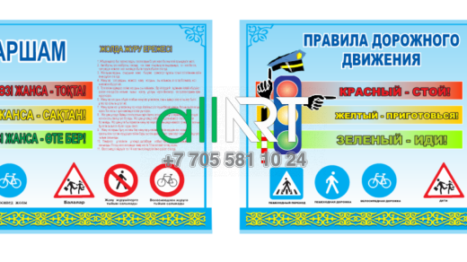Жол қозғалысы ережелері / Правила дорожного движения (рус,каз) [CDR]