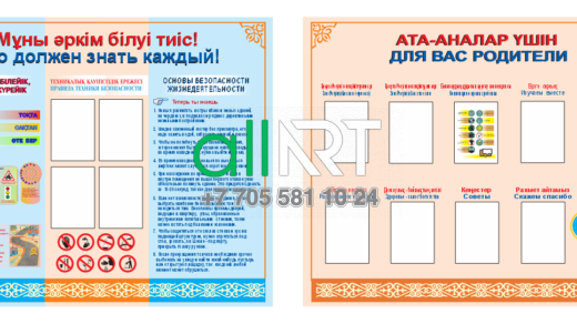 Жол ережесі бар дәлізге Стенд және ата-аналарға арналған стенд / Стенд в коридор с правилами дорожного движения и стенд для родителей [CDR]