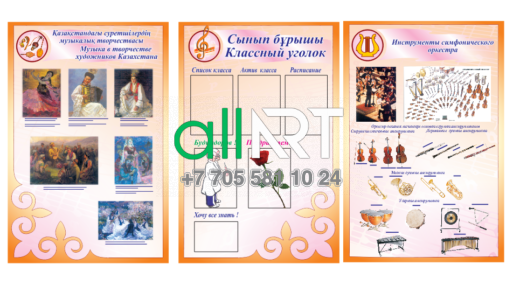 Музыка кабинеті үшін, музыкалық аспаптар, сынып бұрышы / Для музыкального кабинета, музыкальные инструменты ,классный уголок [CDR]
