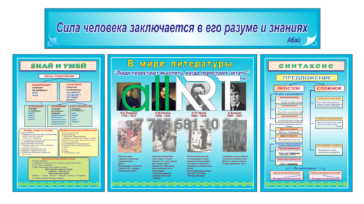 Оформление кабинета русской литературы и русского языка [CDR]
