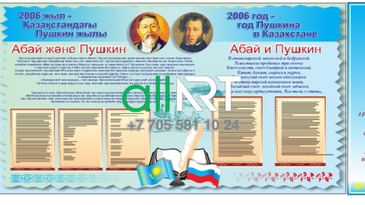 Стенд для оформления кабинета литературы с Абаем Кунанбаевым и А.С.Пушкиным / Спорт кабинеттерін ресімдеуге арналған стендтер Абай Құнанбаевпен және А. С. Пушкинмен бірге әдебиет кабинетін ресімдеуге арналған Стенд [CDR]