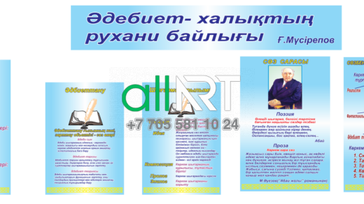 Оформление кабинета литературы / Әдебиет кабинетін безендіру [CDR]